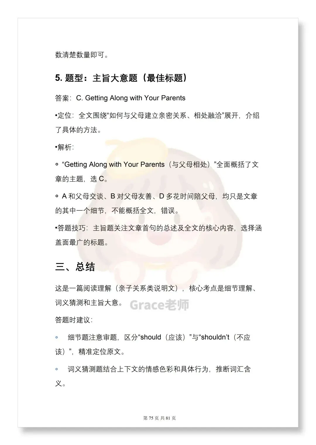 阅读理解不丢分!亲子关系+慈善活动,真题解析+万能模板 第6张