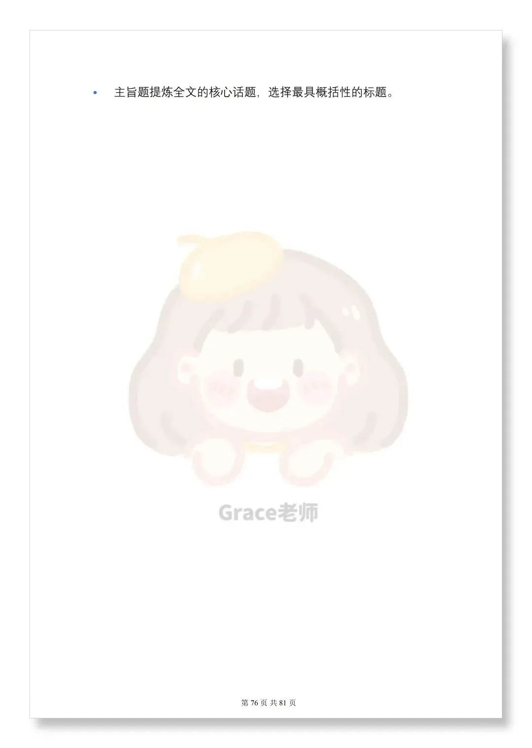 阅读理解不丢分!亲子关系+慈善活动,真题解析+万能模板 第7张