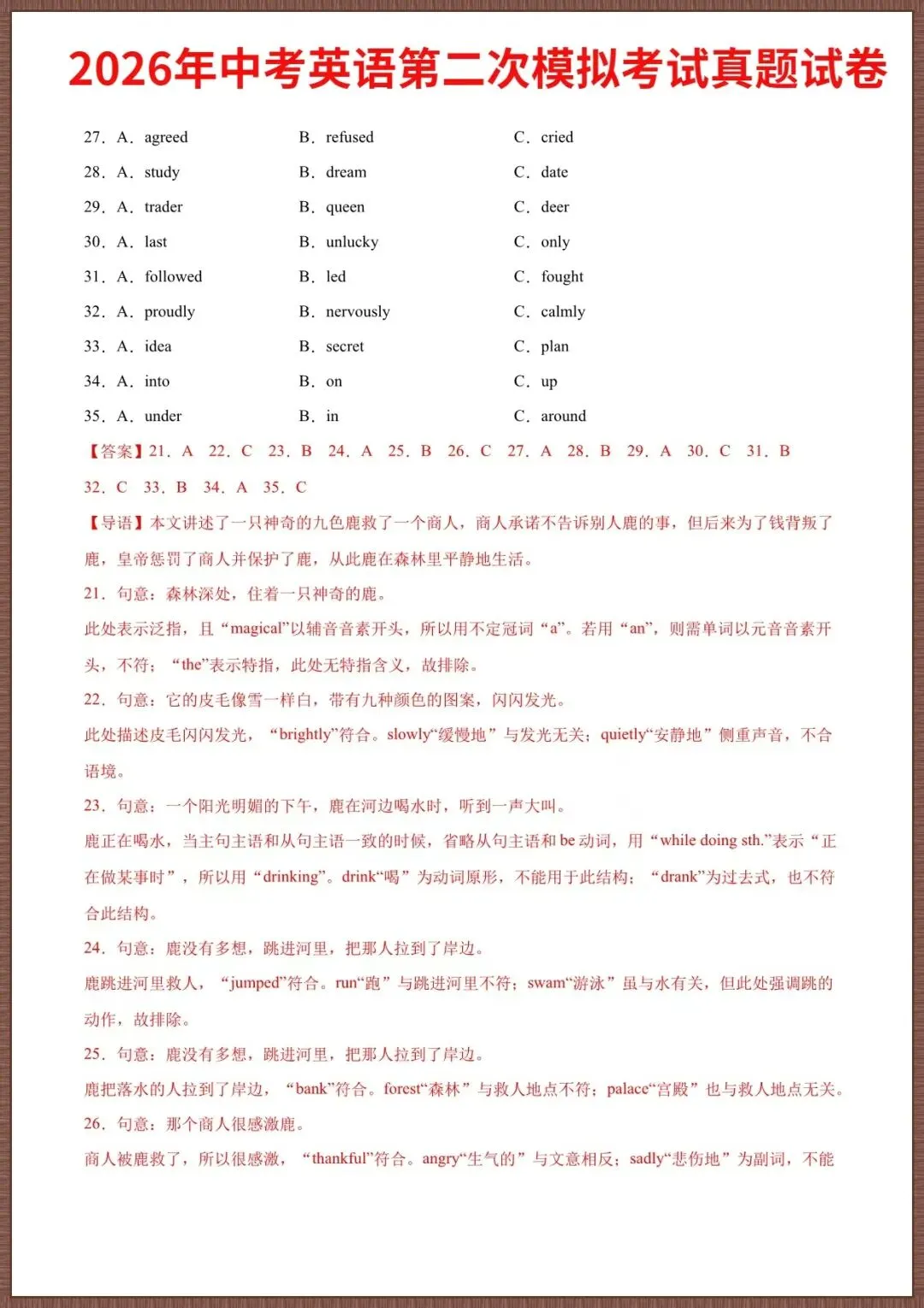 2026年中考英语第二次模拟考试真题试卷(新疆专用)含答案解析,完整电子版可打印 第7张