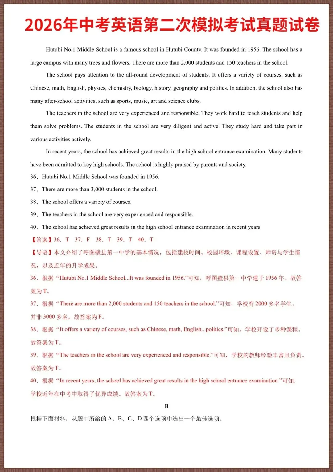 2026年中考英语第二次模拟考试真题试卷(新疆专用)含答案解析,完整电子版可打印 第8张