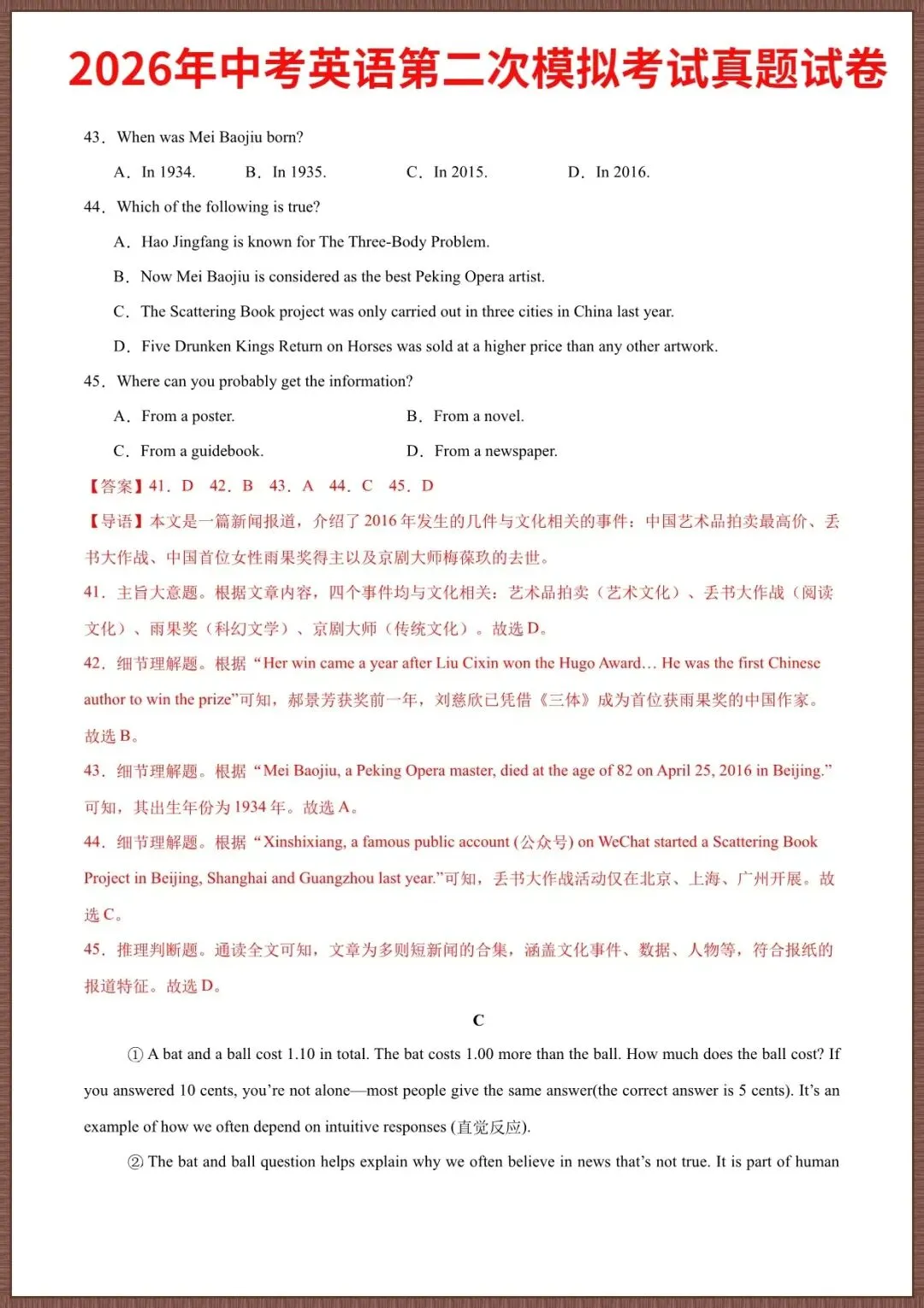 2026年中考英语第二次模拟考试真题试卷(新疆专用)含答案解析,完整电子版可打印 第10张