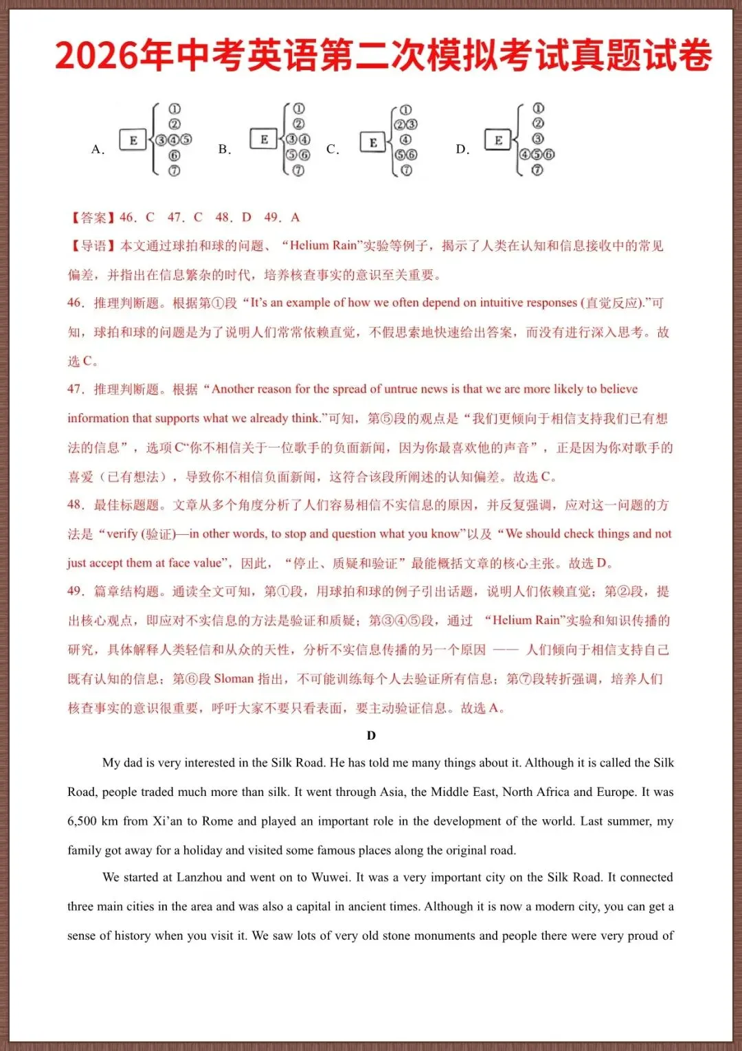 2026年中考英语第二次模拟考试真题试卷(新疆专用)含答案解析,完整电子版可打印 第11张