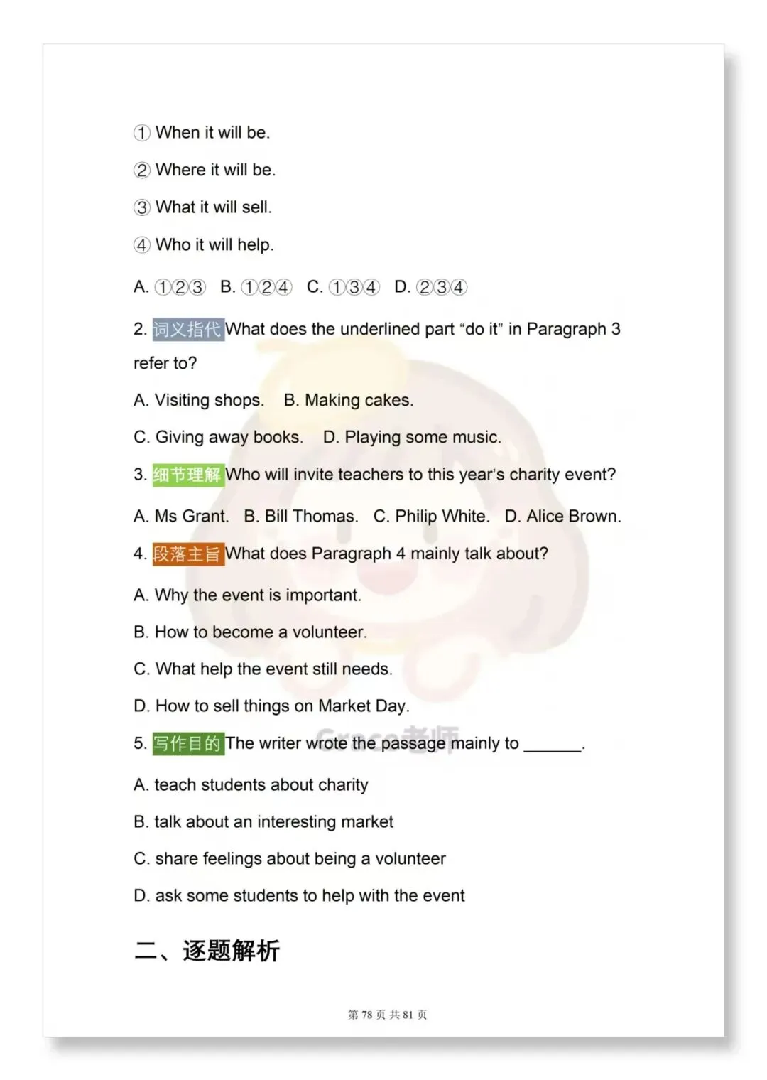 阅读理解不丢分!亲子关系+慈善活动,真题解析+万能模板 第8张