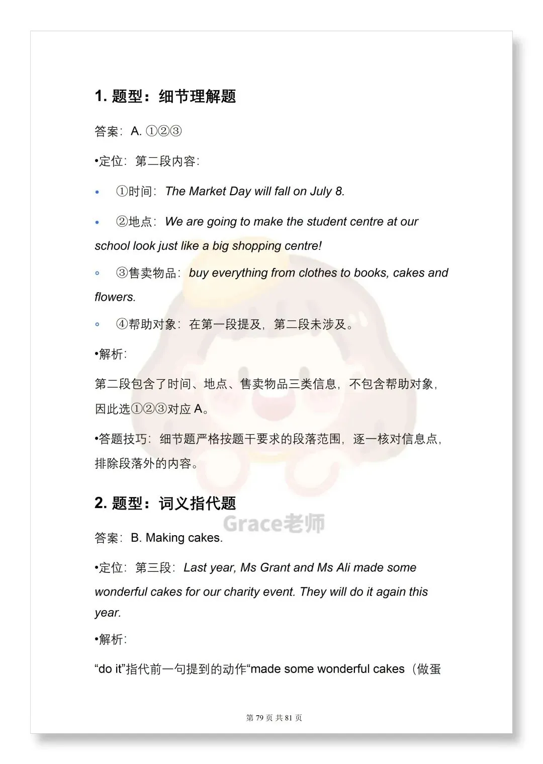 阅读理解不丢分!亲子关系+慈善活动,真题解析+万能模板 第9张