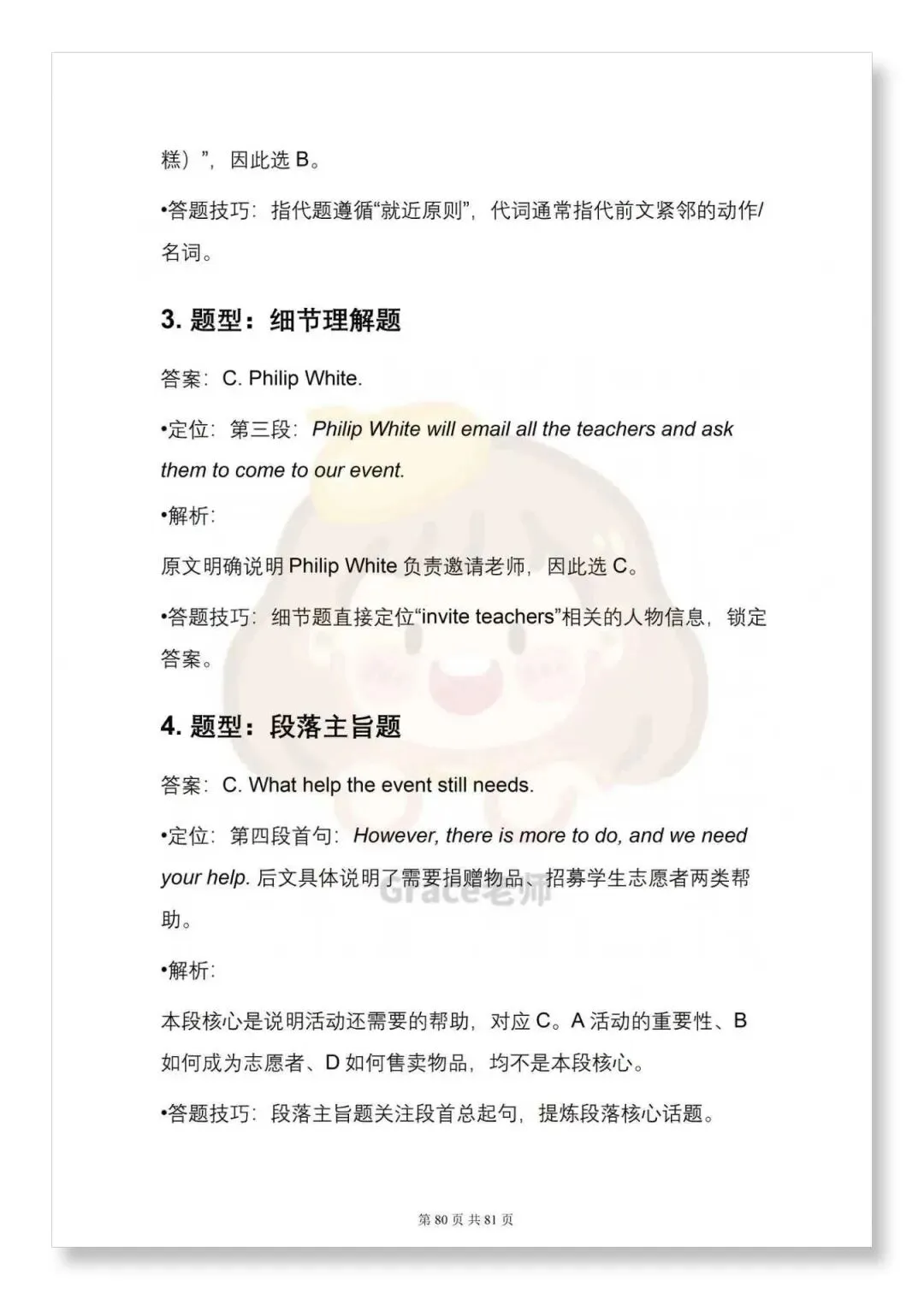 阅读理解不丢分!亲子关系+慈善活动,真题解析+万能模板 第10张