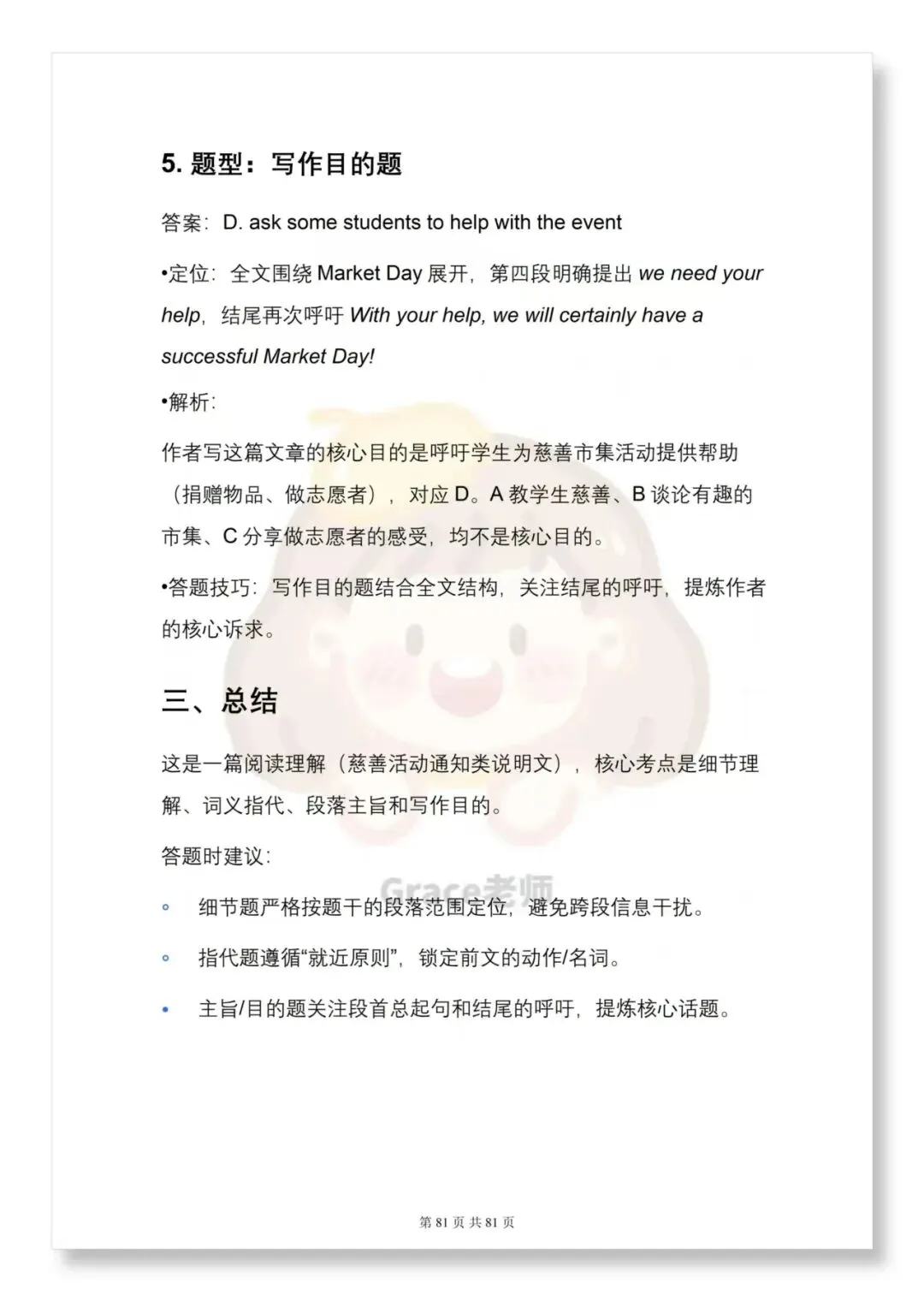 阅读理解不丢分!亲子关系+慈善活动,真题解析+万能模板 第11张