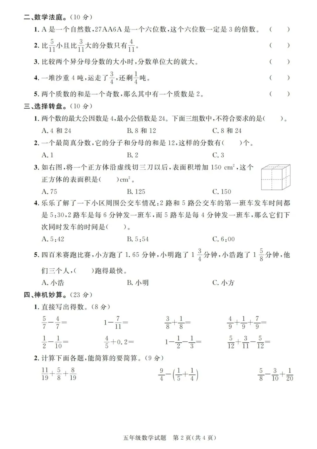 五年级下册数学期末历年真题测试卷6套(有答案),完整电子版可打印 第1张