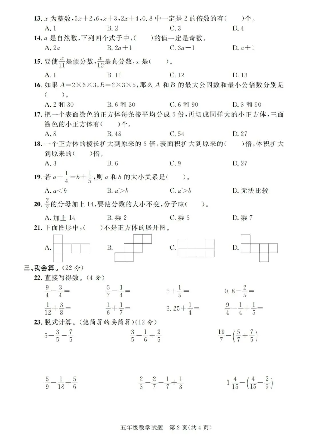 五年级下册数学期末历年真题测试卷6套(有答案),完整电子版可打印 第3张