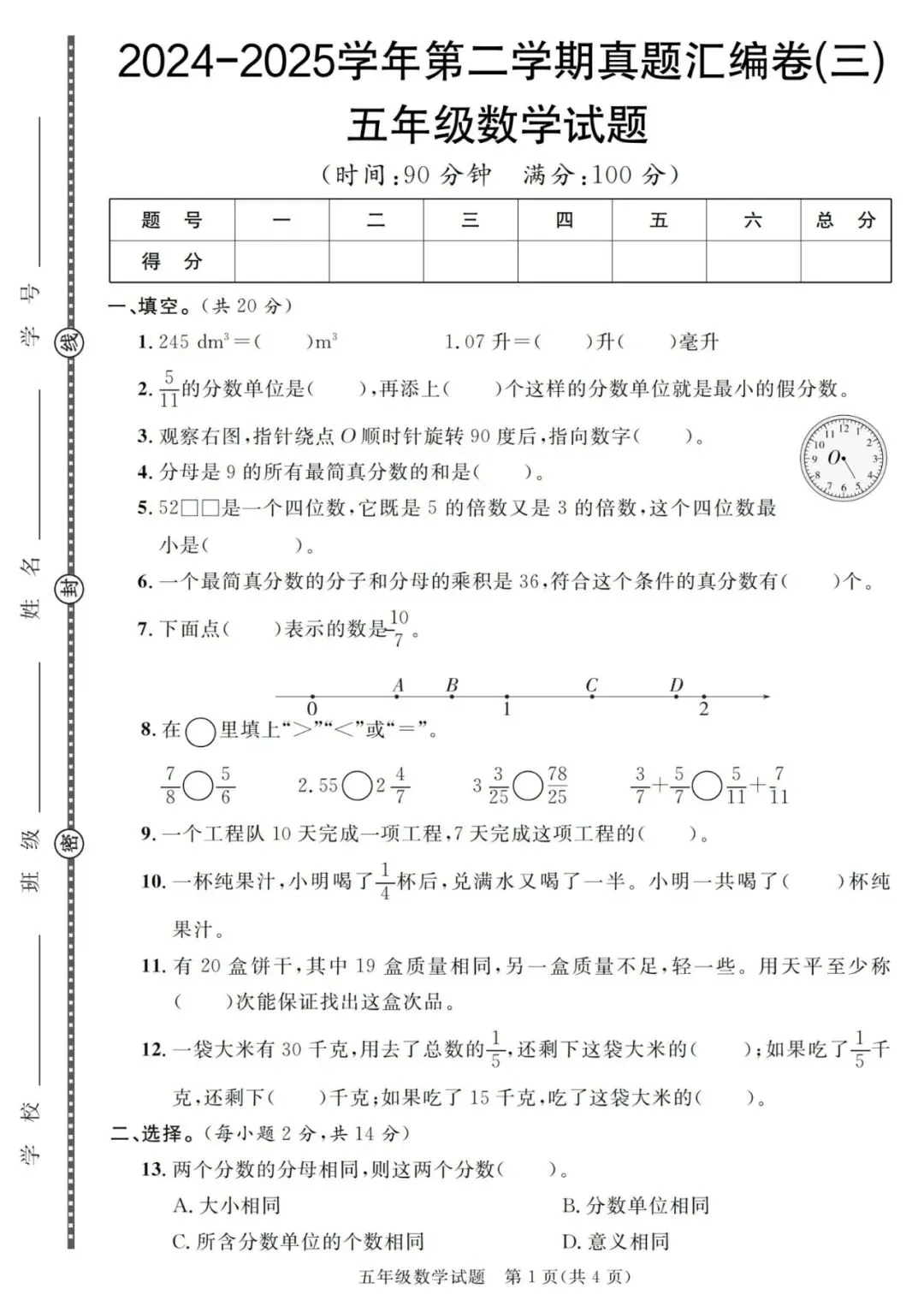 五年级下册数学期末历年真题测试卷6套(有答案),完整电子版可打印 第4张