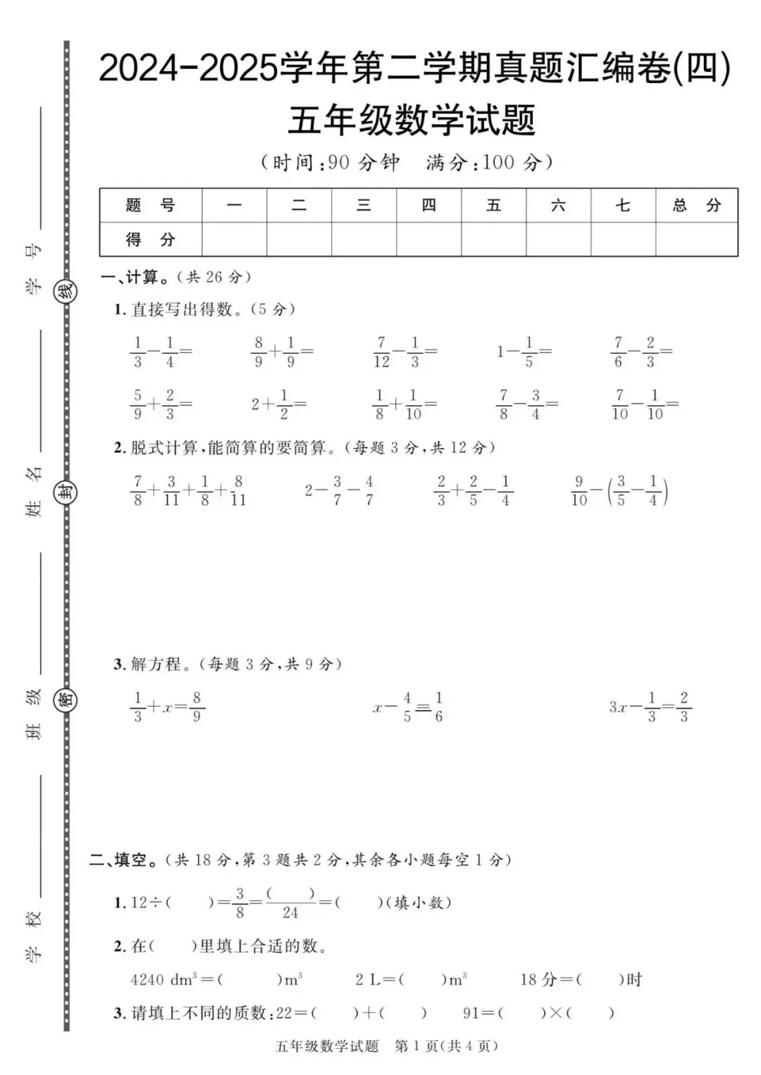 五年级下册数学期末历年真题测试卷6套(有答案),完整电子版可打印 第5张