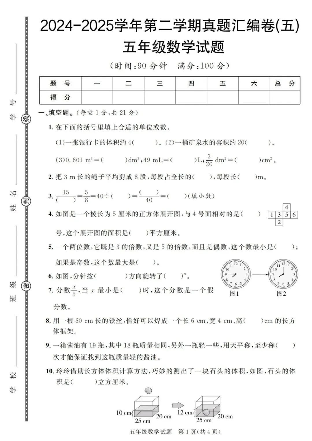 五年级下册数学期末历年真题测试卷6套(有答案),完整电子版可打印 第6张