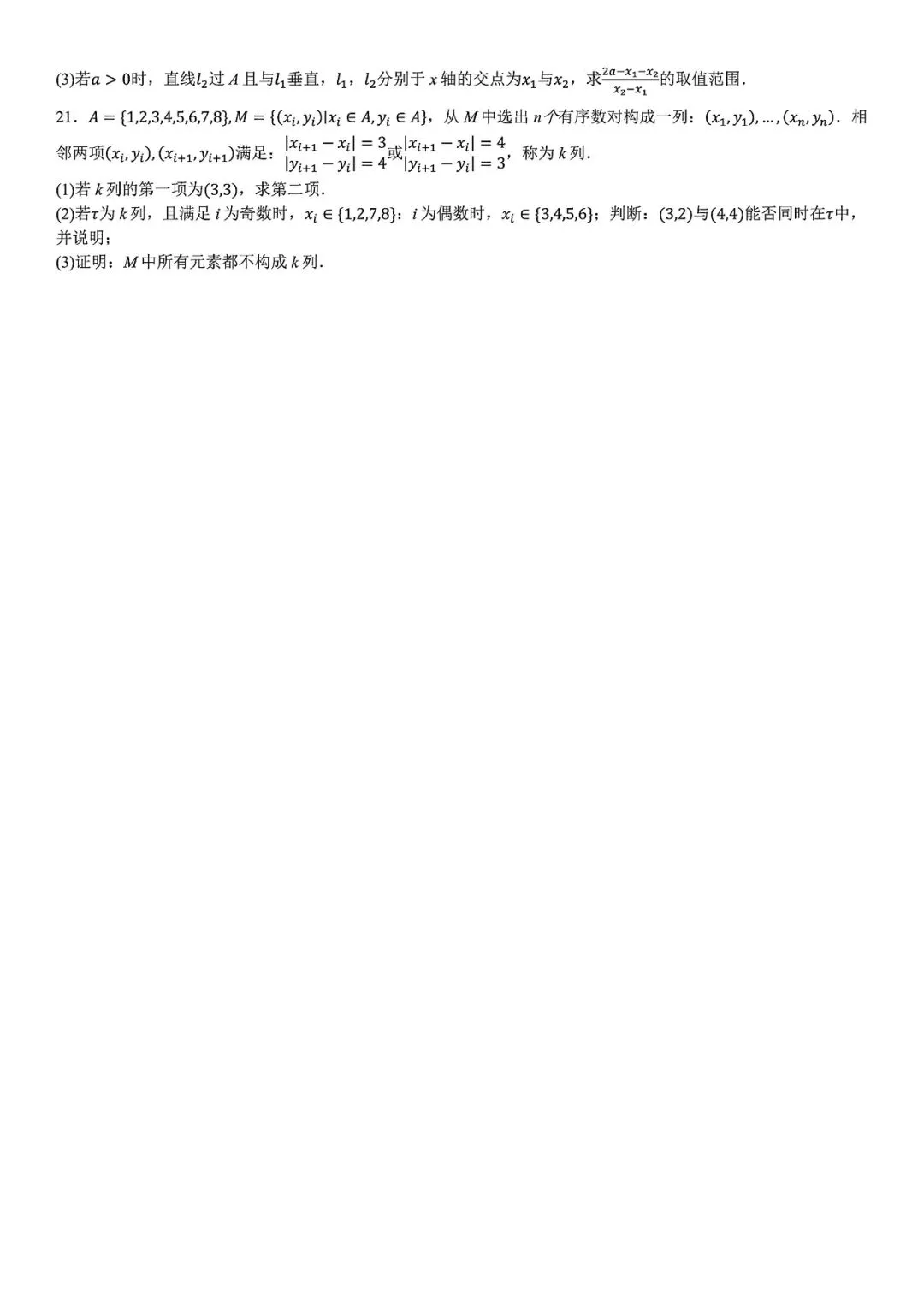 【高考试卷】2025年北京市高考真题试卷电子版-(全科目)高考真题答案解析 第6张
