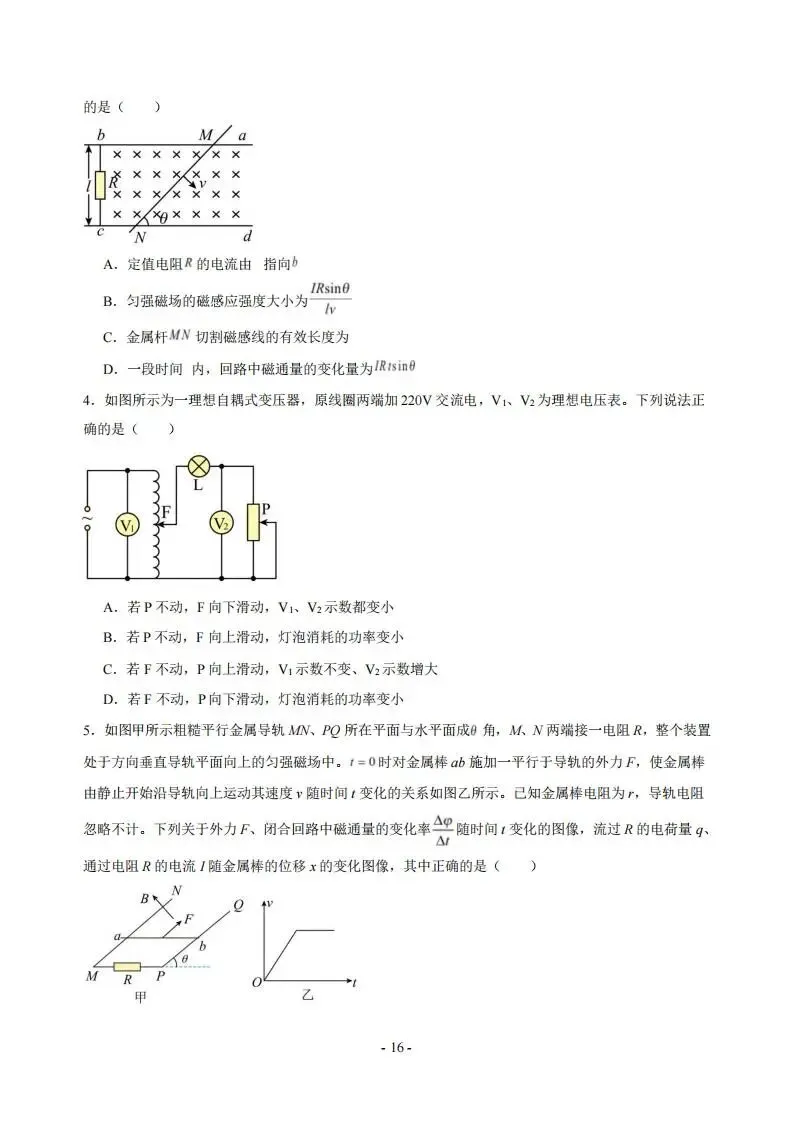 《高中试卷》天津市静海区第一中学2025-2026学年高二下学期3月学生学业能力调研物理(含答案) 第4张