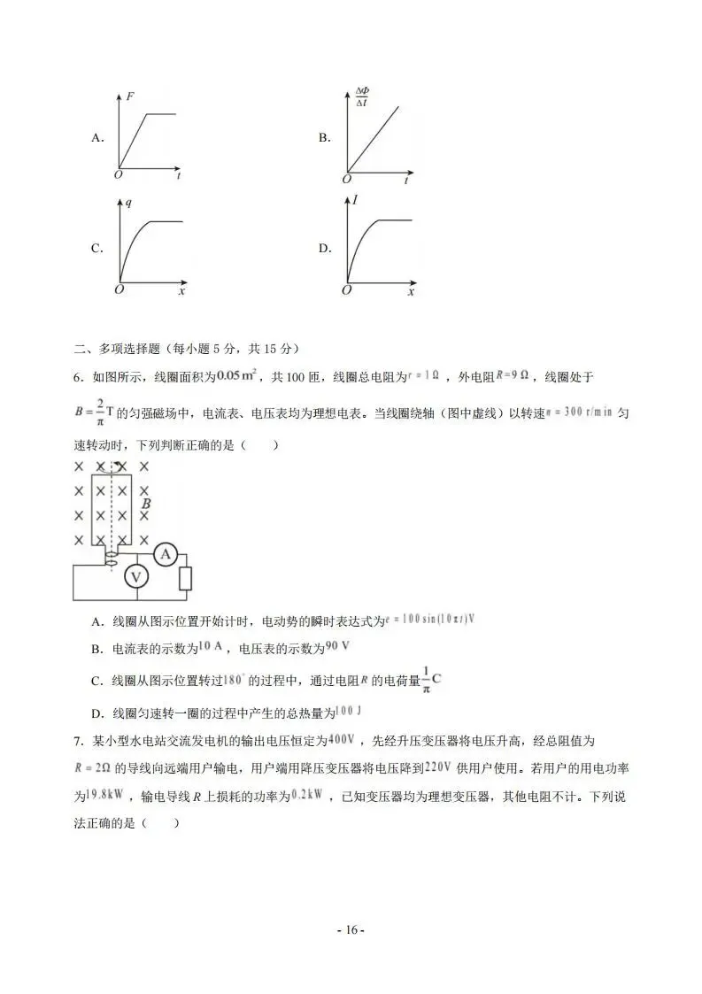 《高中试卷》天津市静海区第一中学2025-2026学年高二下学期3月学生学业能力调研物理(含答案) 第5张