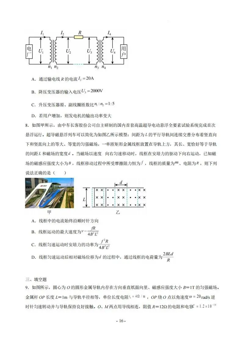 《高中试卷》天津市静海区第一中学2025-2026学年高二下学期3月学生学业能力调研物理(含答案) 第6张