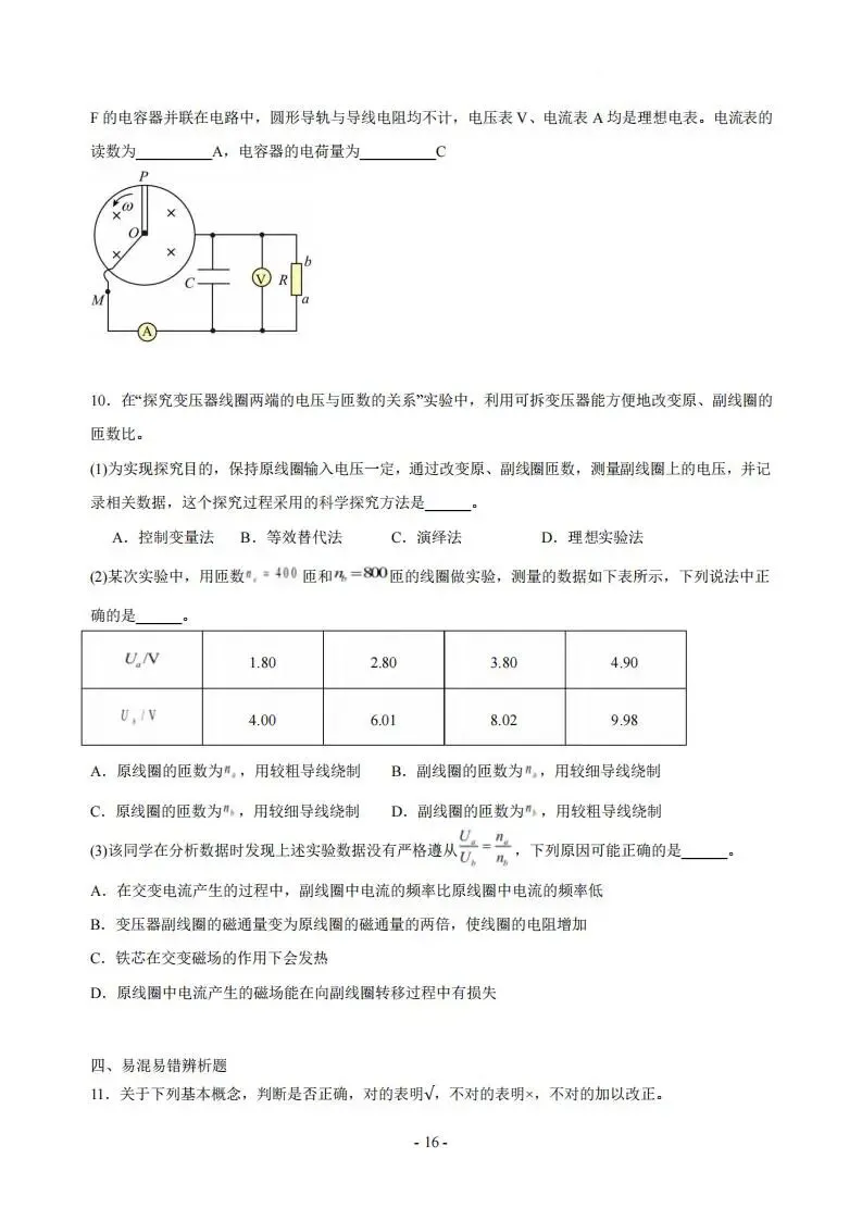 《高中试卷》天津市静海区第一中学2025-2026学年高二下学期3月学生学业能力调研物理(含答案) 第7张
