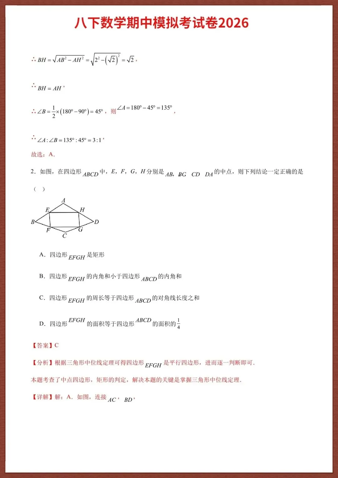 【八下数学期中】2026八年级下册期中考试模拟试卷(含答案解析),完整电子版可打印 第3张