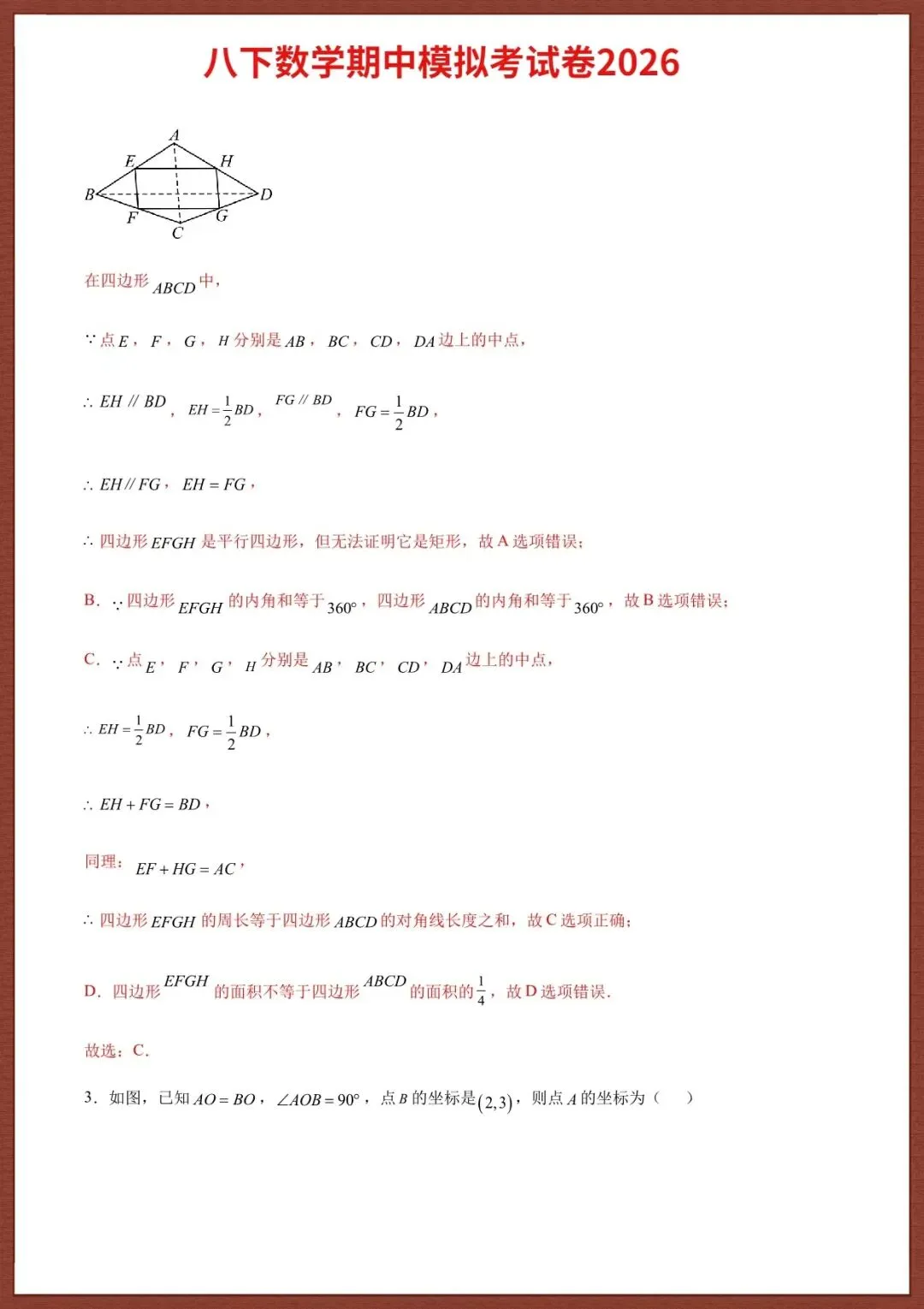 【八下数学期中】2026八年级下册期中考试模拟试卷(含答案解析),完整电子版可打印 第4张