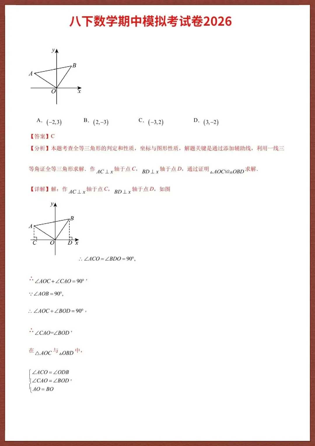 【八下数学期中】2026八年级下册期中考试模拟试卷(含答案解析),完整电子版可打印 第5张