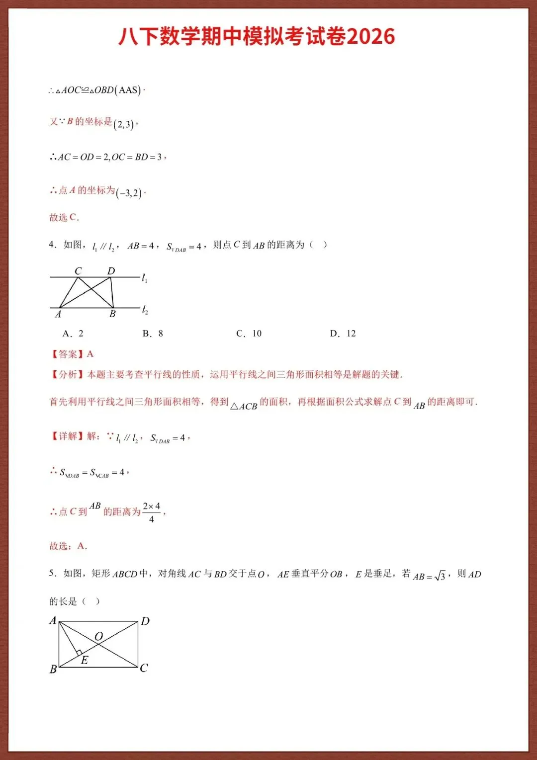 【八下数学期中】2026八年级下册期中考试模拟试卷(含答案解析),完整电子版可打印 第6张