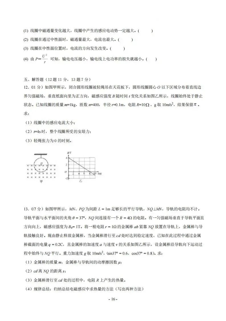 《高中试卷》天津市静海区第一中学2025-2026学年高二下学期3月学生学业能力调研物理(含答案) 第8张