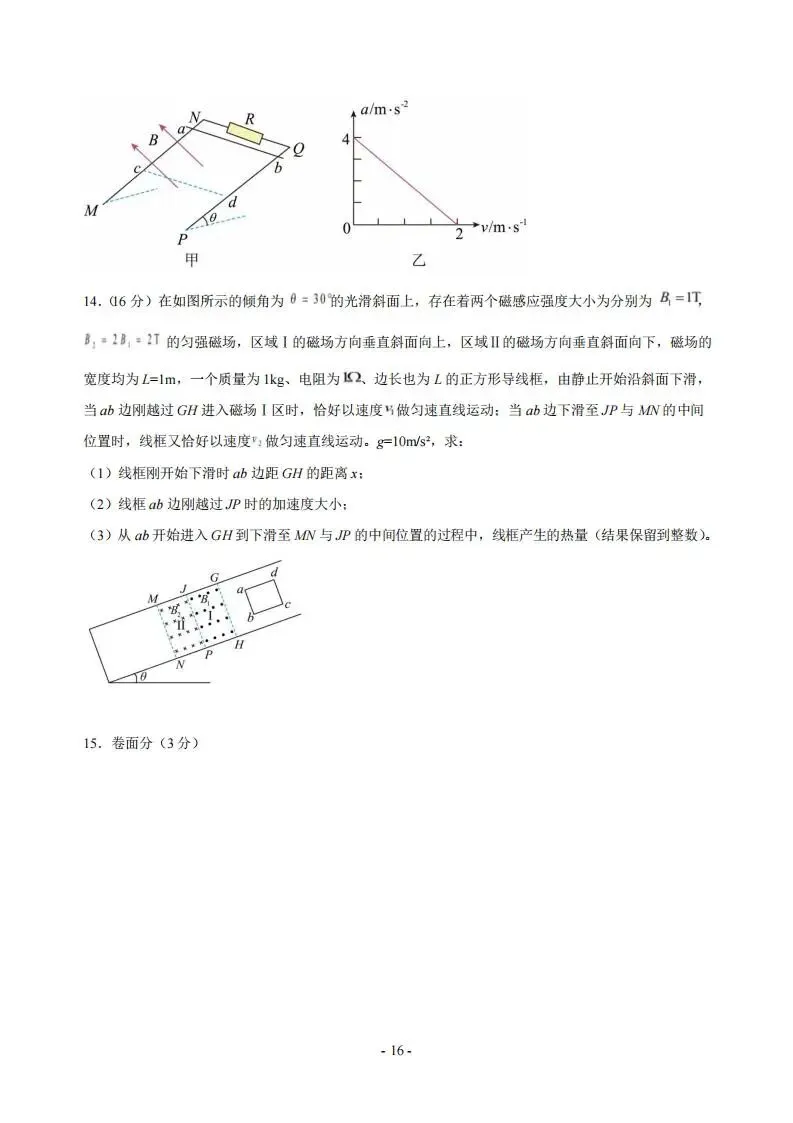 《高中试卷》天津市静海区第一中学2025-2026学年高二下学期3月学生学业能力调研物理(含答案) 第9张