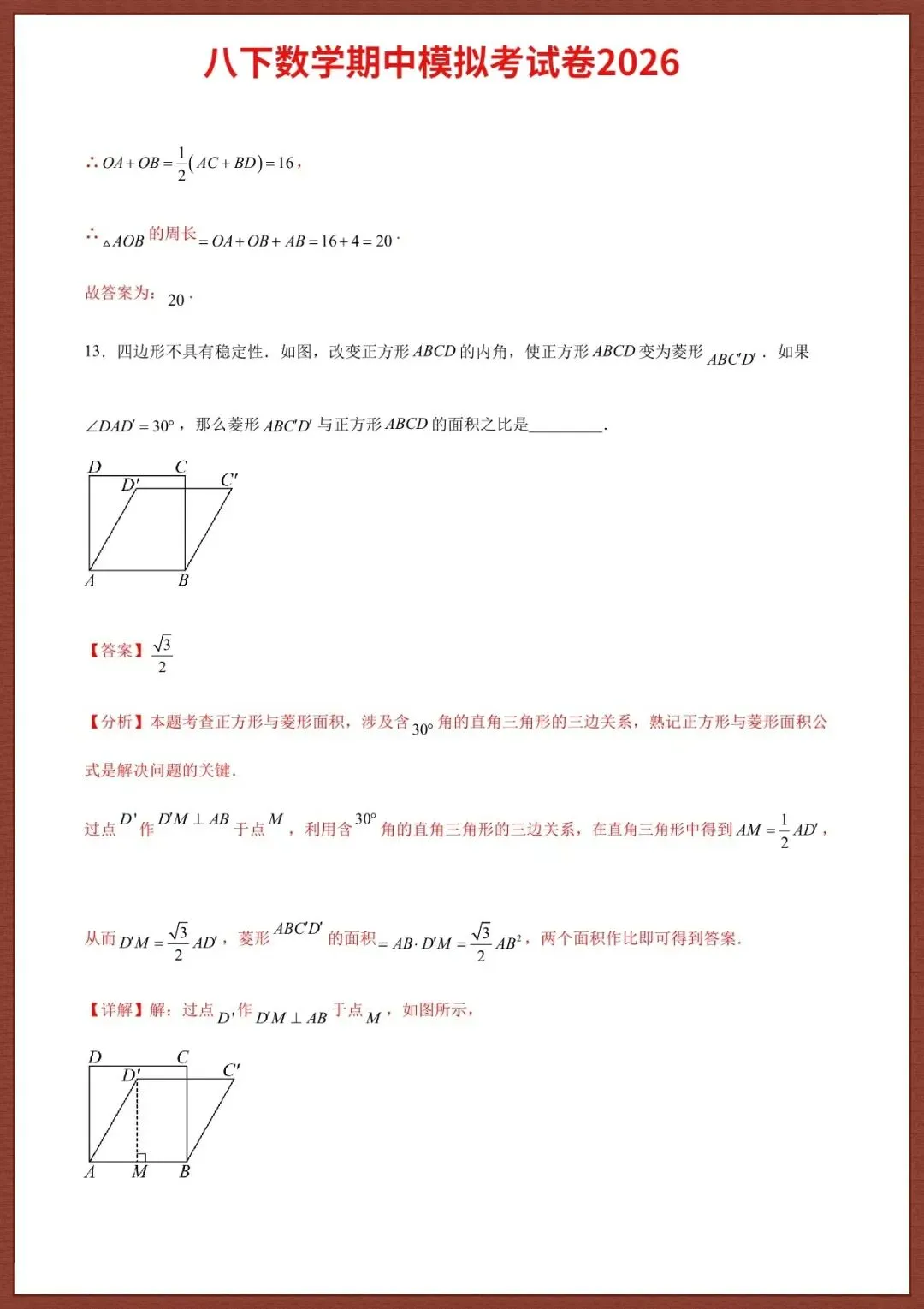 【八下数学期中】2026八年级下册期中考试模拟试卷(含答案解析),完整电子版可打印 第10张