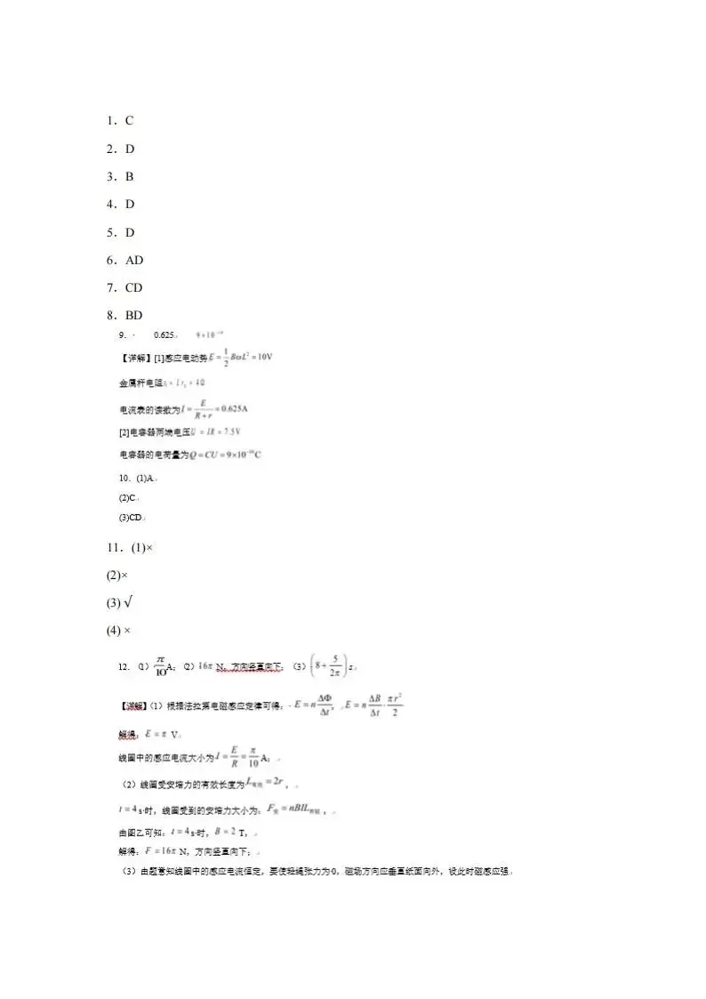 《高中试卷》天津市静海区第一中学2025-2026学年高二下学期3月学生学业能力调研物理(含答案) 第10张