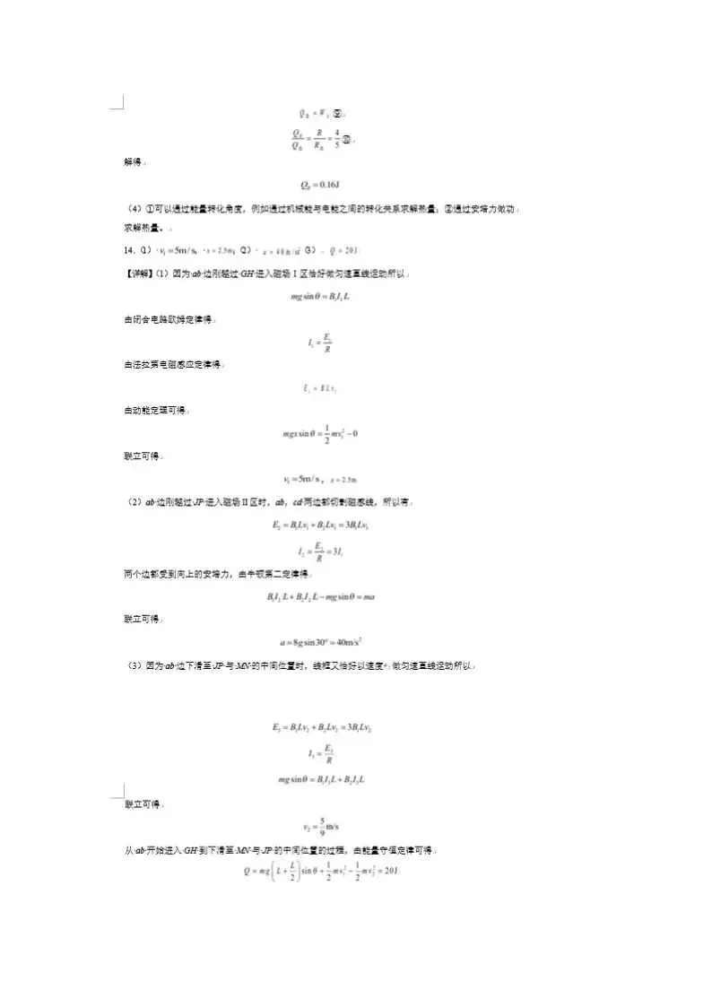 《高中试卷》天津市静海区第一中学2025-2026学年高二下学期3月学生学业能力调研物理(含答案) 第12张