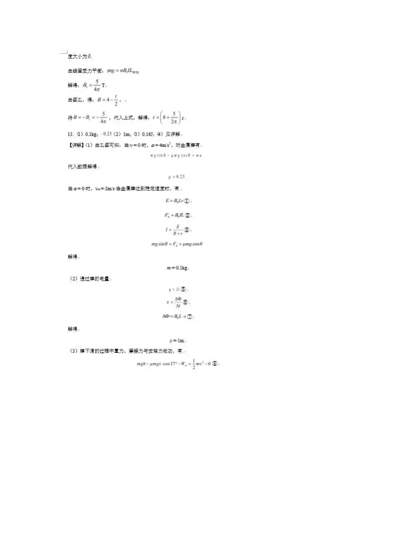 《高中试卷》天津市静海区第一中学2025-2026学年高二下学期3月学生学业能力调研物理(含答案) 第11张