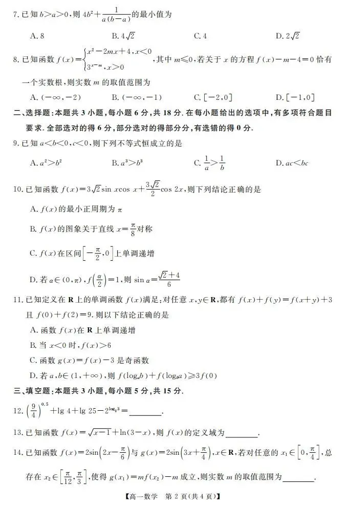 《高中试卷》湖南省衡阳市多校2025-2026学年高一下学期3月测评数学(含答案) 第4张