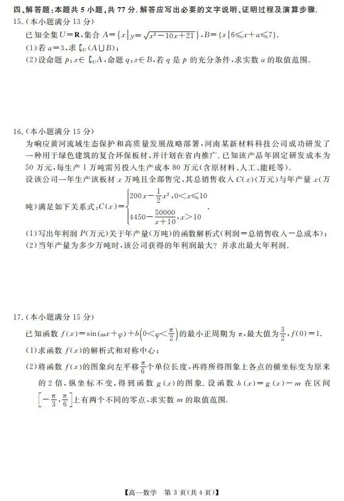 《高中试卷》湖南省衡阳市多校2025-2026学年高一下学期3月测评数学(含答案) 第5张