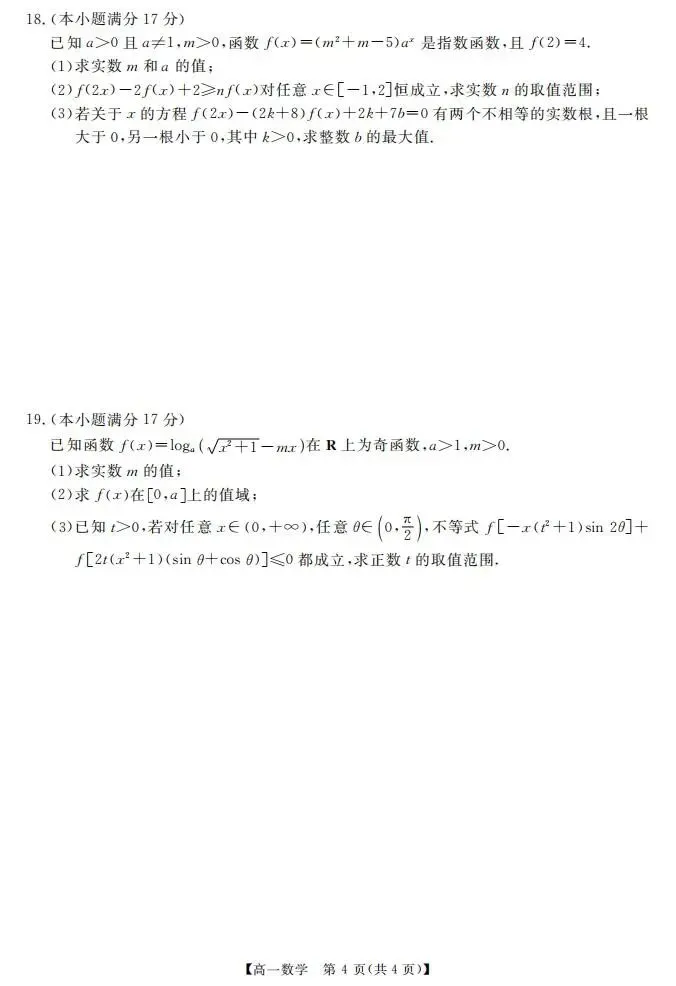 《高中试卷》湖南省衡阳市多校2025-2026学年高一下学期3月测评数学(含答案) 第6张