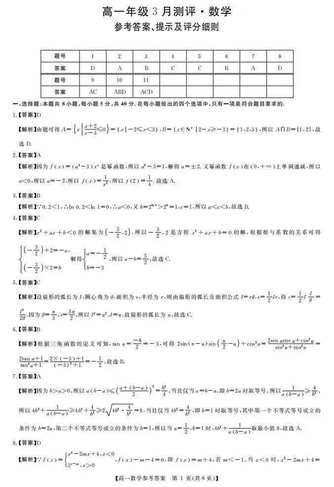 《高中试卷》湖南省衡阳市多校2025-2026学年高一下学期3月测评数学(含答案) 第7张