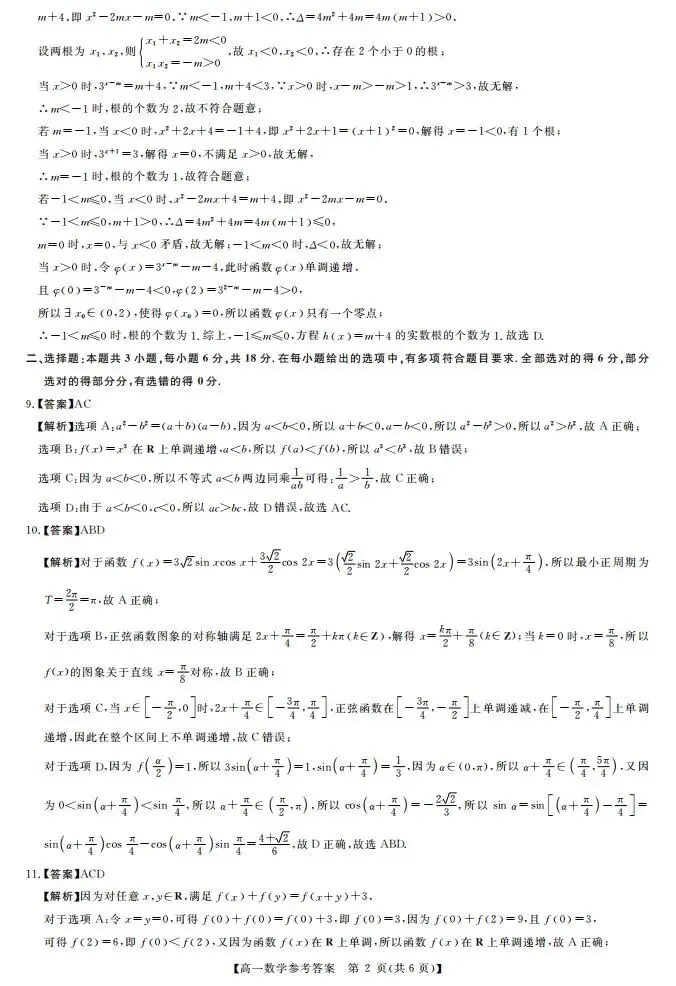 《高中试卷》湖南省衡阳市多校2025-2026学年高一下学期3月测评数学(含答案) 第8张