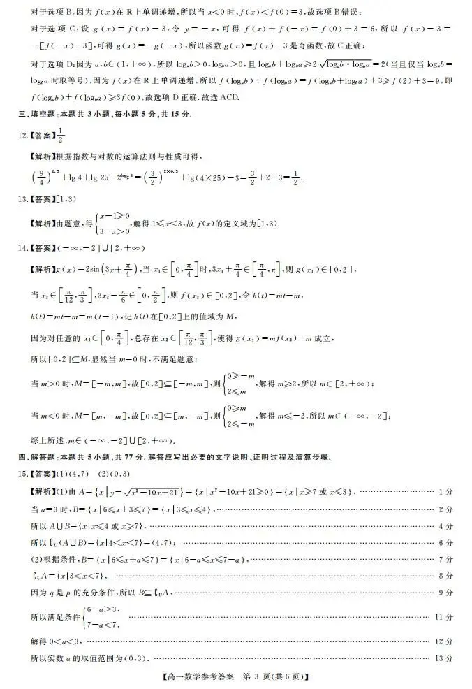 《高中试卷》湖南省衡阳市多校2025-2026学年高一下学期3月测评数学(含答案) 第9张