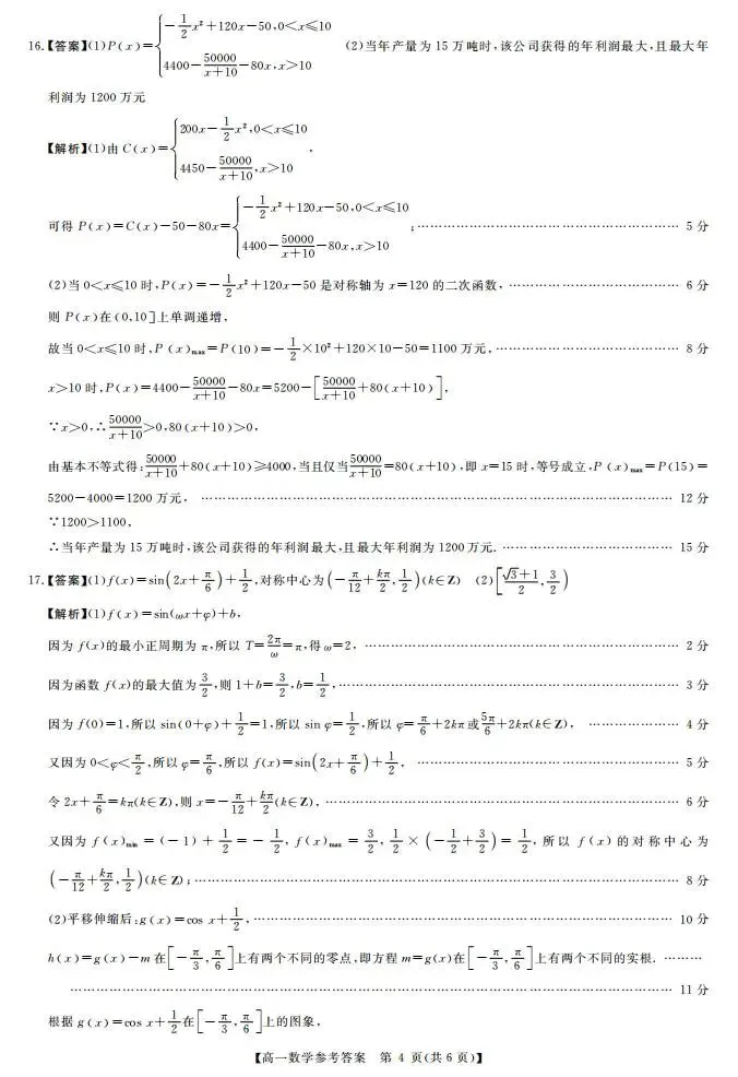 《高中试卷》湖南省衡阳市多校2025-2026学年高一下学期3月测评数学(含答案) 第10张