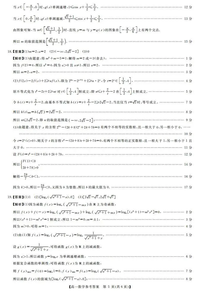 《高中试卷》湖南省衡阳市多校2025-2026学年高一下学期3月测评数学(含答案) 第11张