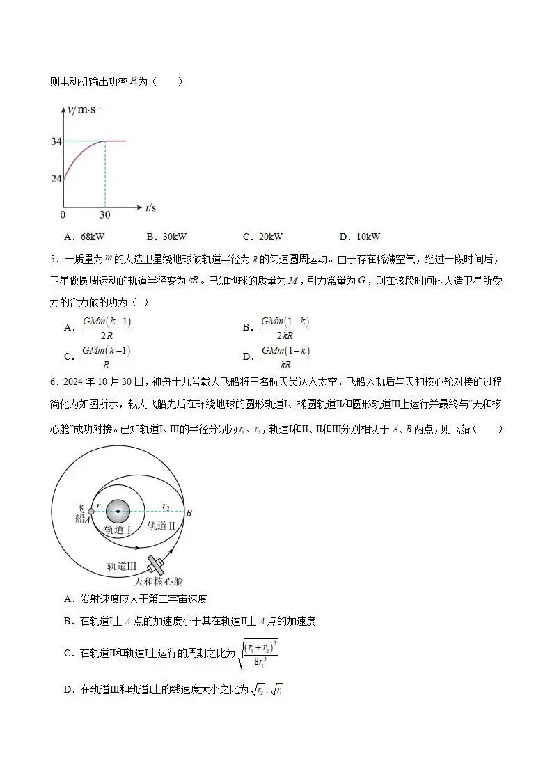 《高中试卷》湖北省武昌实验中学2025-2026学年高一下学期3月阶段性检测物理(含答案) 第4张