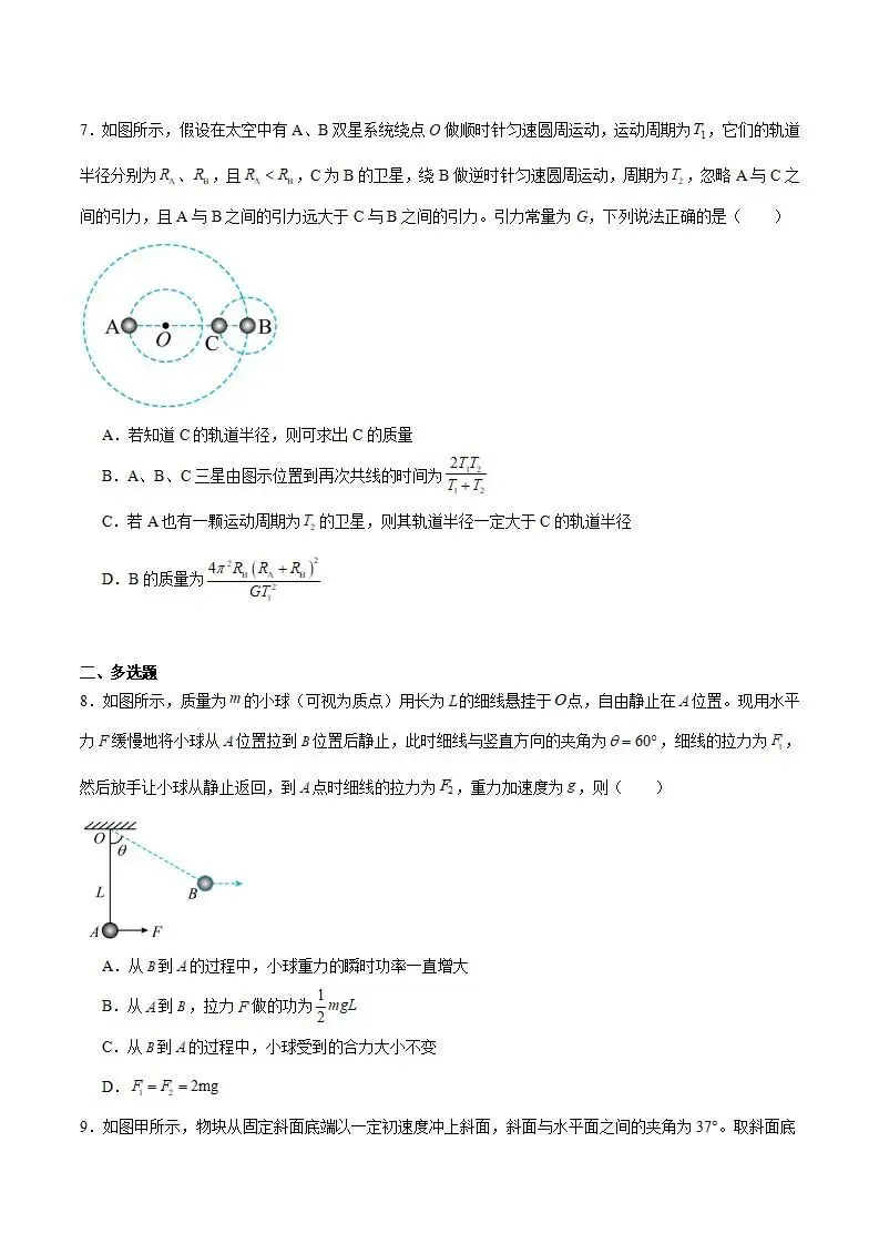 《高中试卷》湖北省武昌实验中学2025-2026学年高一下学期3月阶段性检测物理(含答案) 第5张