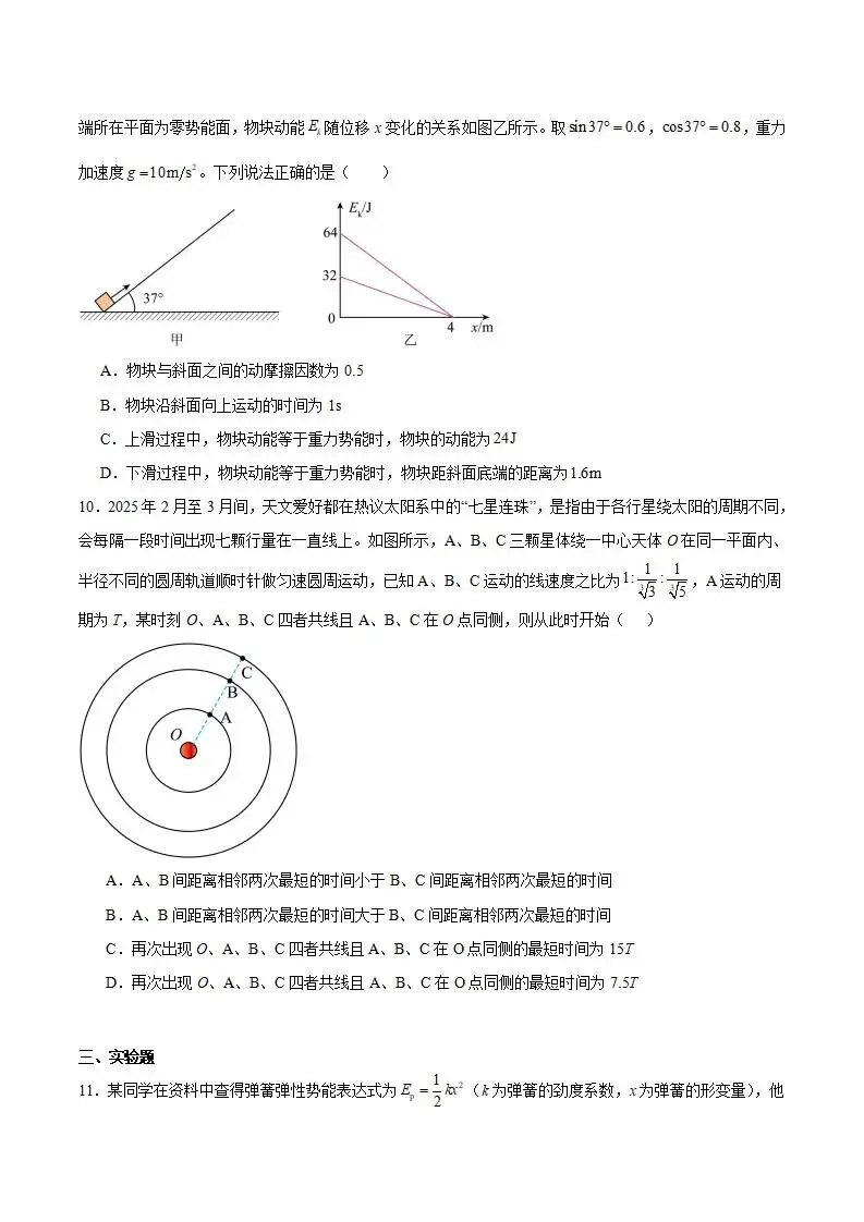 《高中试卷》湖北省武昌实验中学2025-2026学年高一下学期3月阶段性检测物理(含答案) 第6张