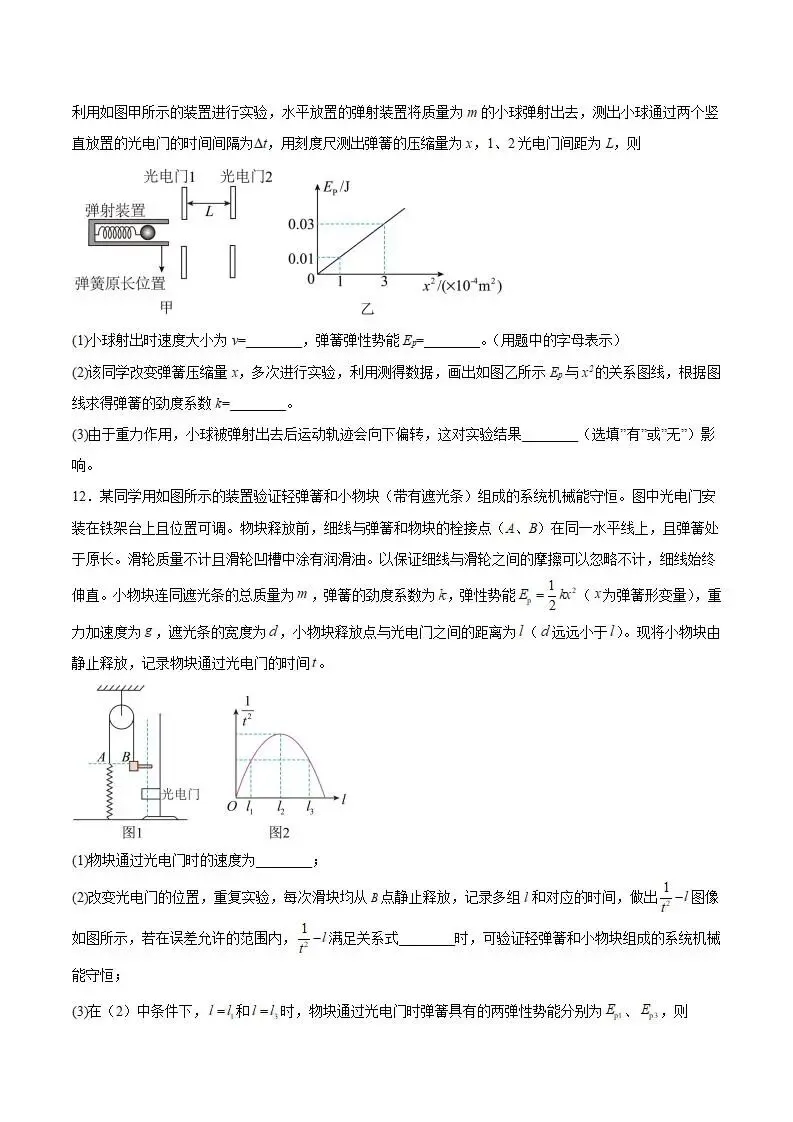 《高中试卷》湖北省武昌实验中学2025-2026学年高一下学期3月阶段性检测物理(含答案) 第7张
