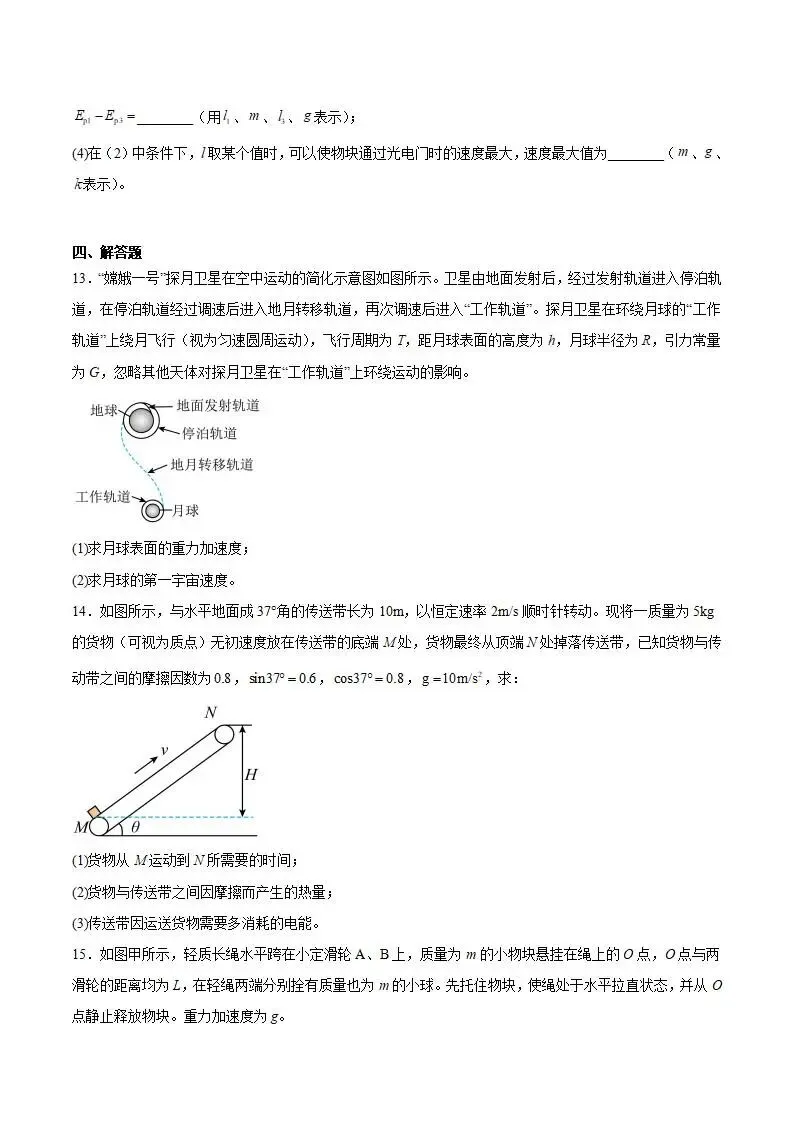 《高中试卷》湖北省武昌实验中学2025-2026学年高一下学期3月阶段性检测物理(含答案) 第8张
