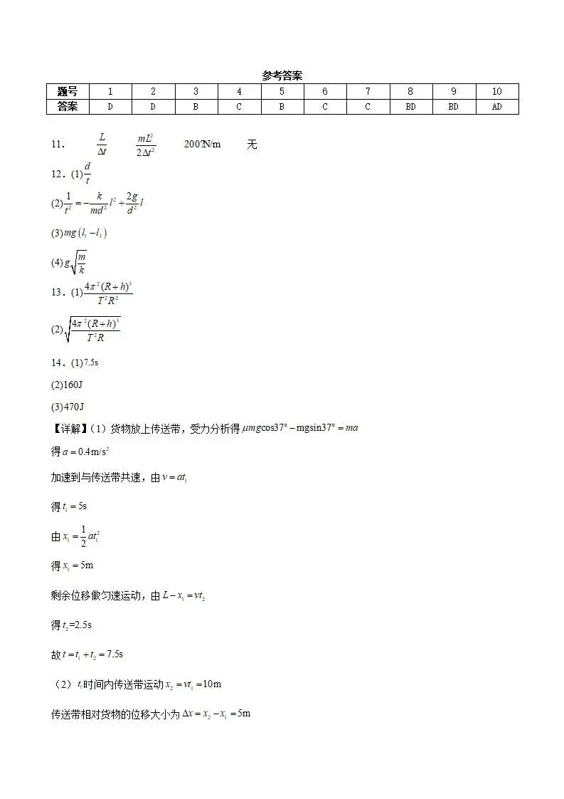 《高中试卷》湖北省武昌实验中学2025-2026学年高一下学期3月阶段性检测物理(含答案) 第11张