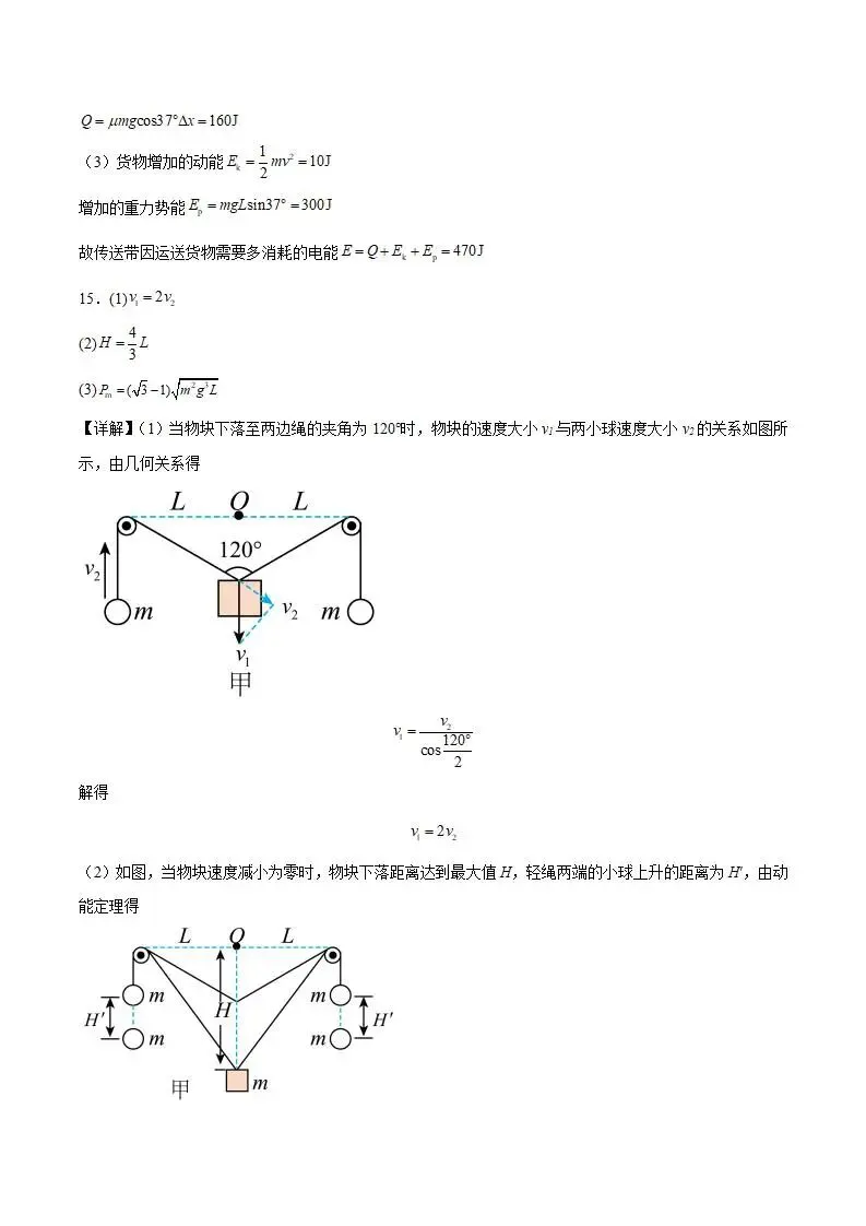 《高中试卷》湖北省武昌实验中学2025-2026学年高一下学期3月阶段性检测物理(含答案) 第12张
