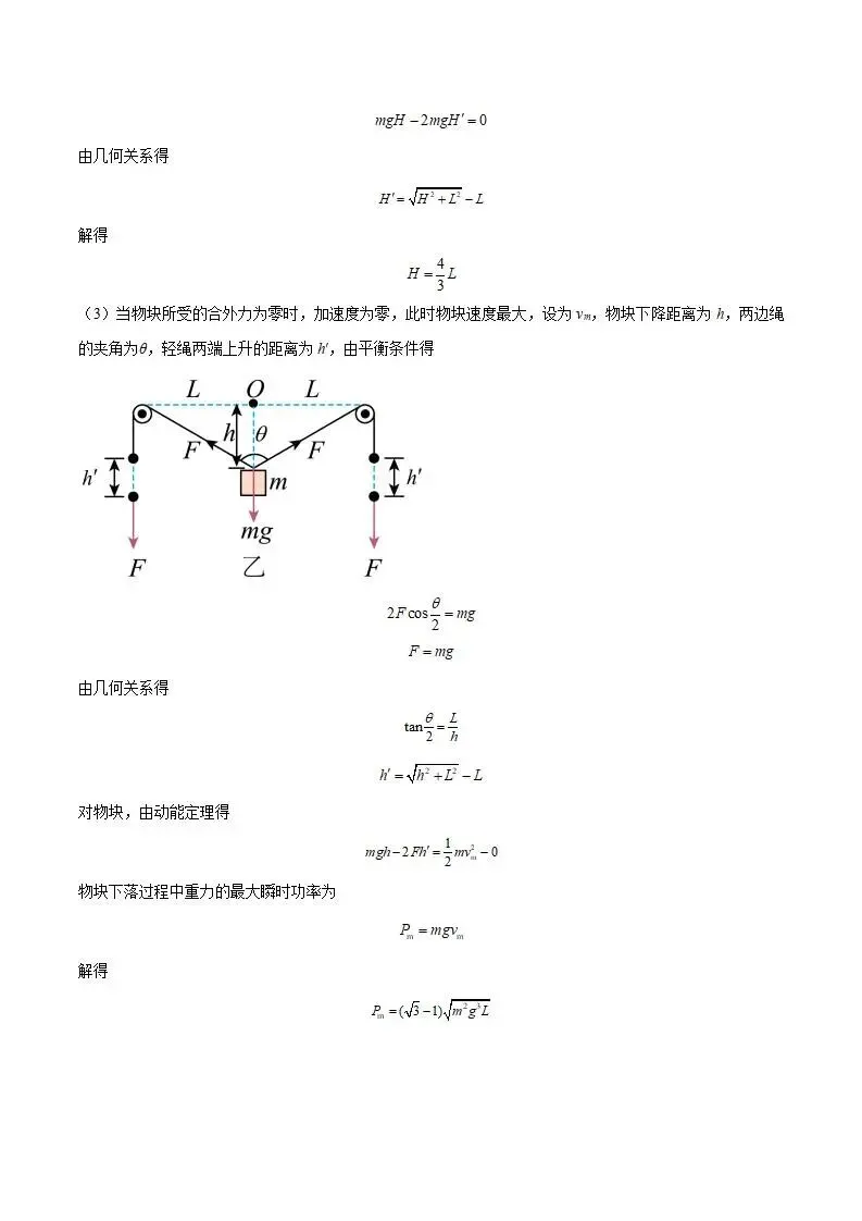 《高中试卷》湖北省武昌实验中学2025-2026学年高一下学期3月阶段性检测物理(含答案) 第13张
