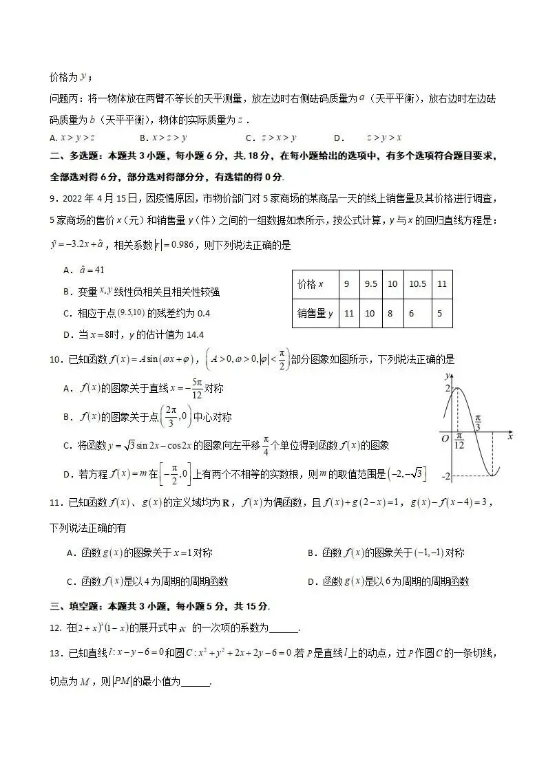 《高中试卷》云南省玉溪第一中学2025-2026学年高二下学期第一次月考数学(含答案) 第4张