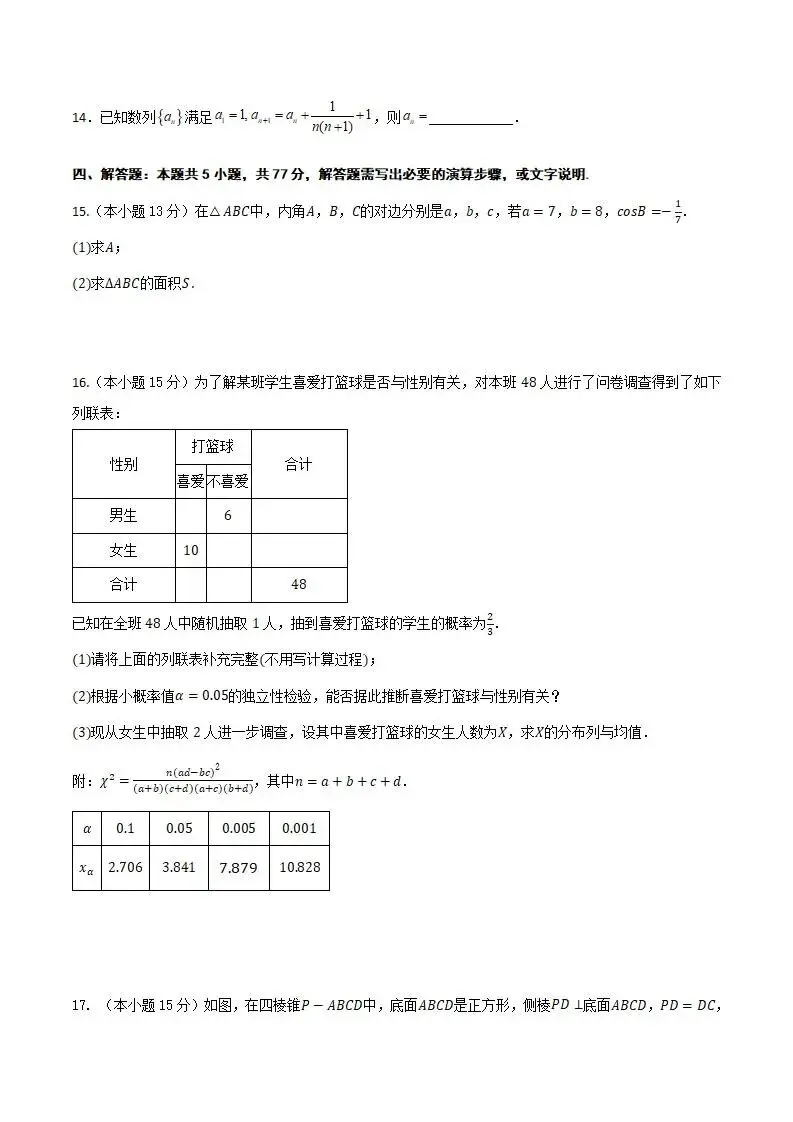 《高中试卷》云南省玉溪第一中学2025-2026学年高二下学期第一次月考数学(含答案) 第5张