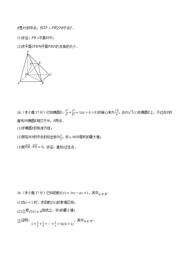 《高中试卷》云南省玉溪第一中学2025-2026学年高二下学期第一次月考数学(含答案) 第6张
