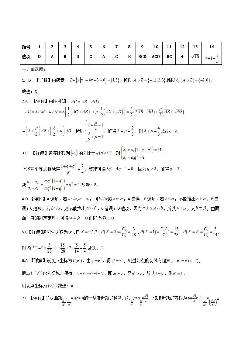 《高中试卷》云南省玉溪第一中学2025-2026学年高二下学期第一次月考数学(含答案) 第7张